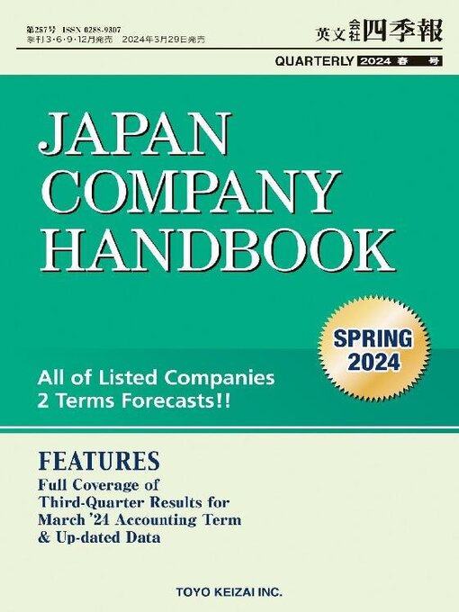 Title details for The JAPAN COMPANY HANDBOOK (JCH)　英文会社四季報 by Toyo Keizai Inc. - Available